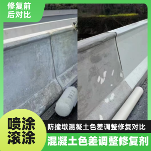 阳谷工程人必看！混凝土色差“面子难题”，一招修复不返工
